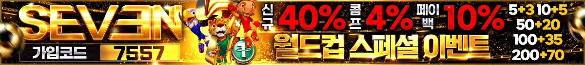 세븐 꽁머니 May 2026